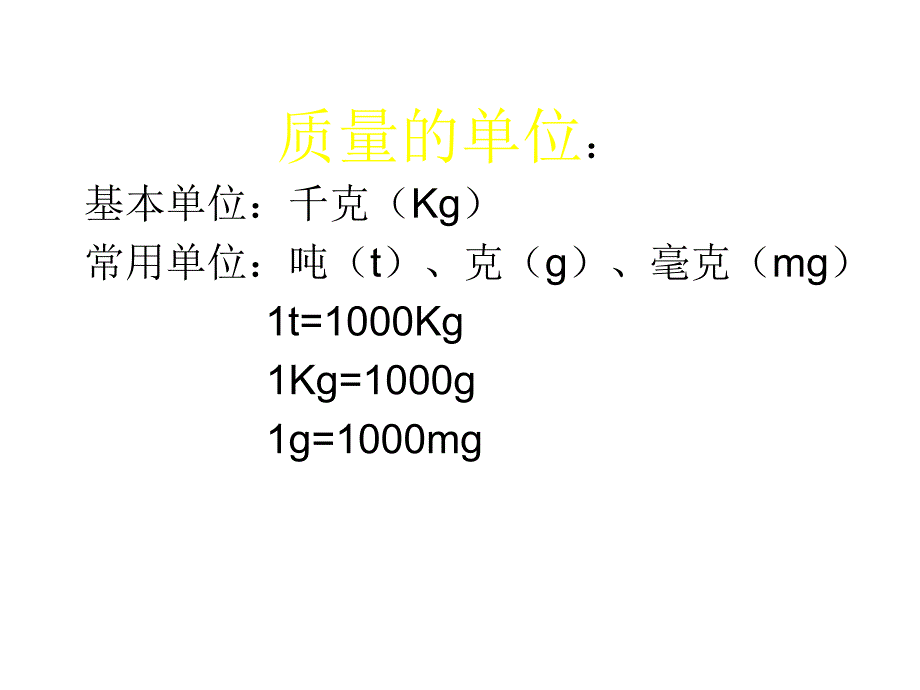 八年级物理测量物体的质量课件_第2页