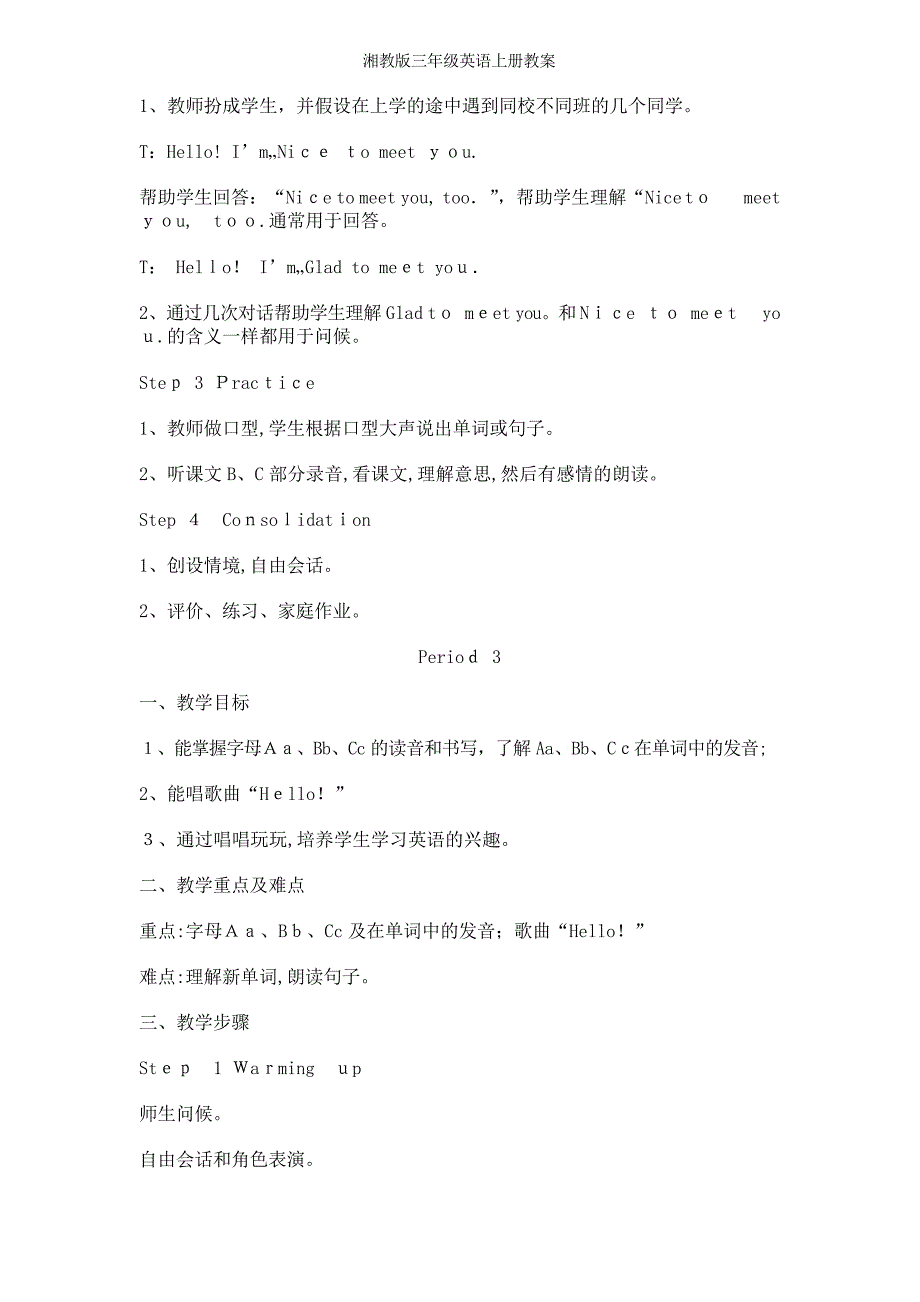 湘教版三年级英语上册教案_第3页