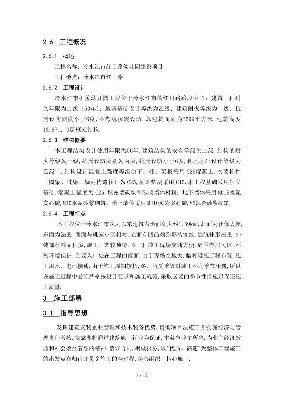 冷水江市机关幼儿园工程施工组织设计_第3页