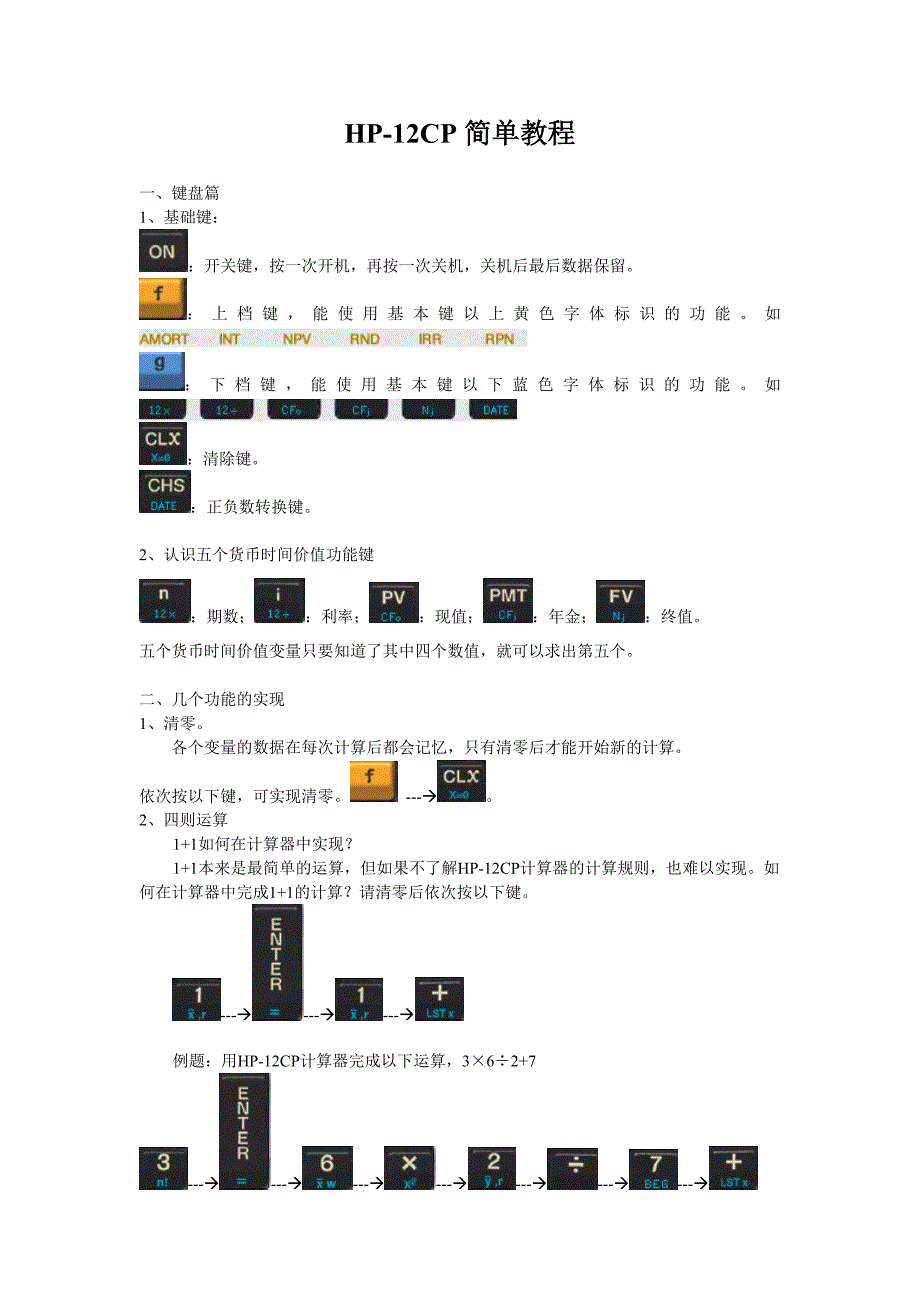 HP财务计算器简单教程_第1页