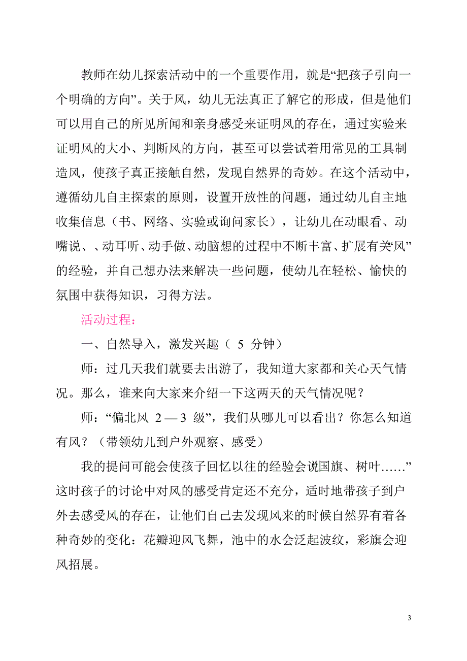 幼儿园大班科学活动说课稿_第3页