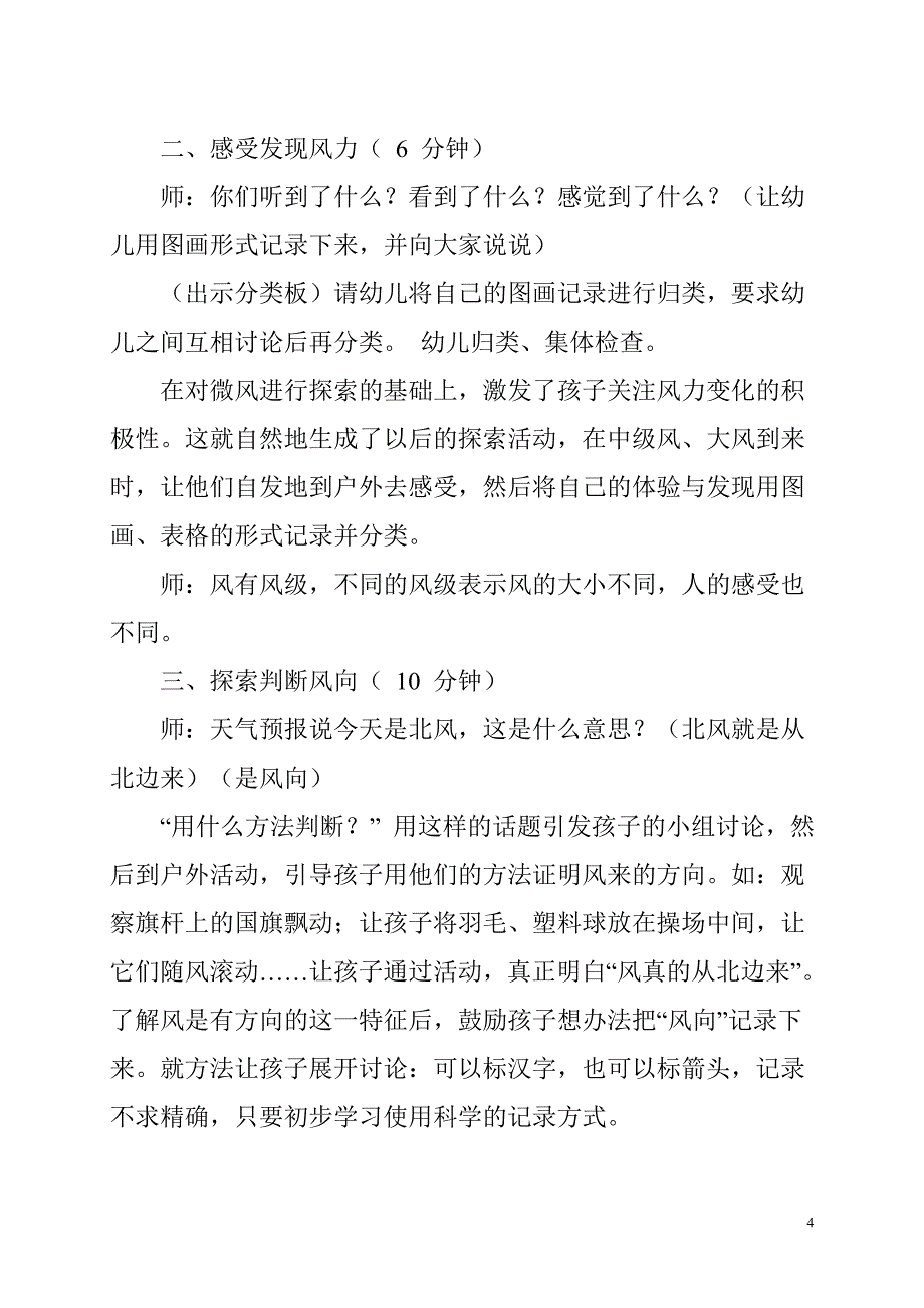 幼儿园大班科学活动说课稿_第4页