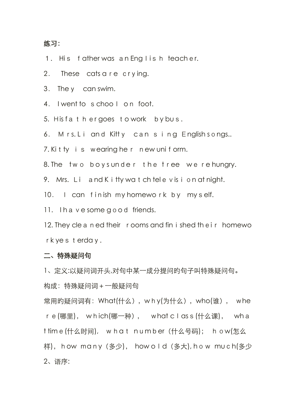 小学英语一般疑问句和特殊疑问句总结_第3页