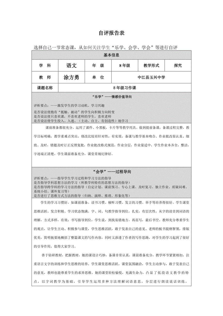 第四阶段自评报告表_[1]_第1页