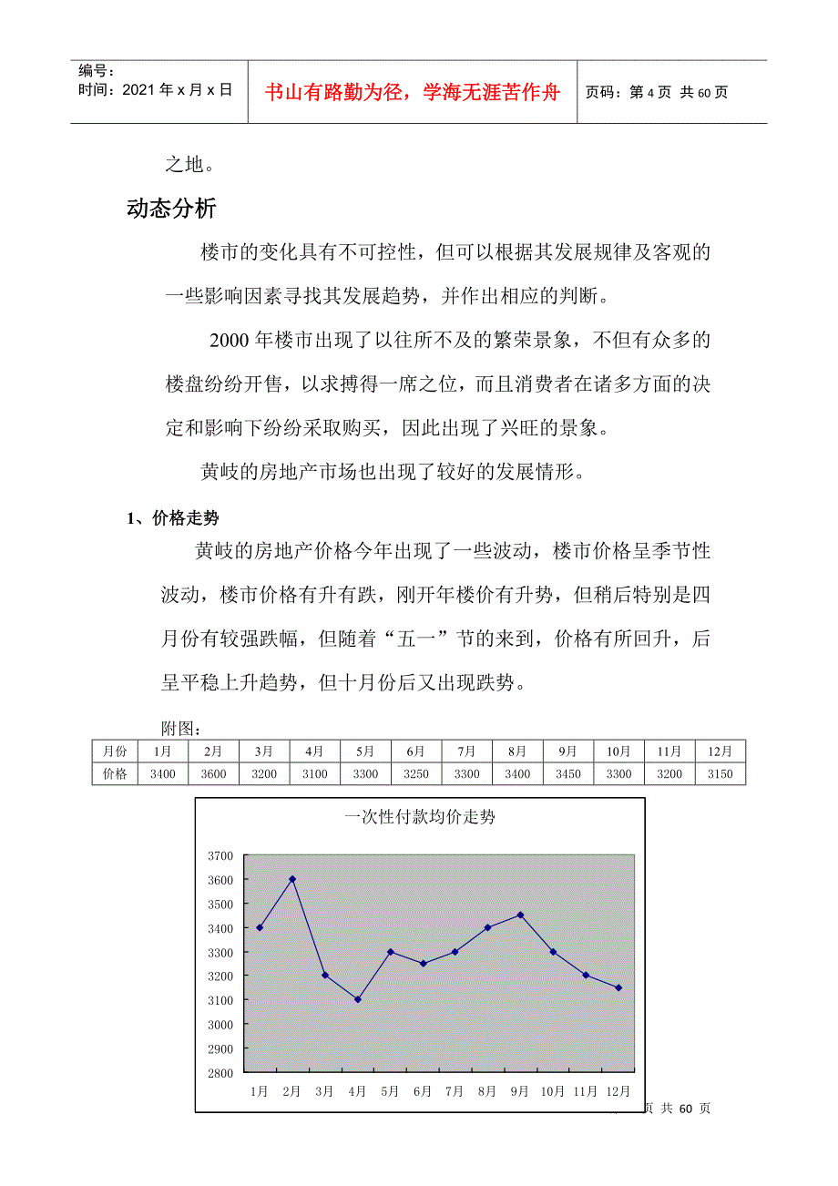 金海湾营销策划报告_第4页