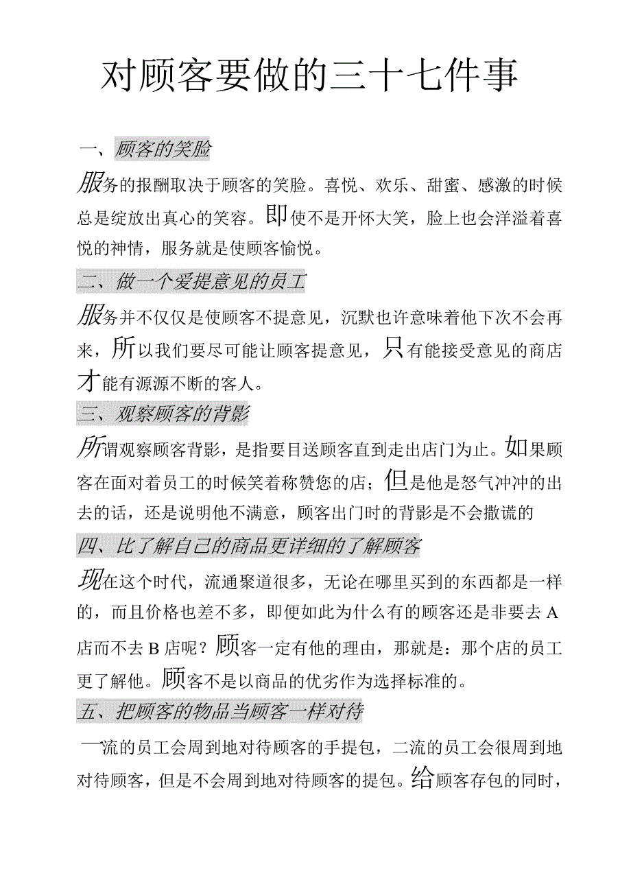 对顾客要做的37件事.doc_第1页