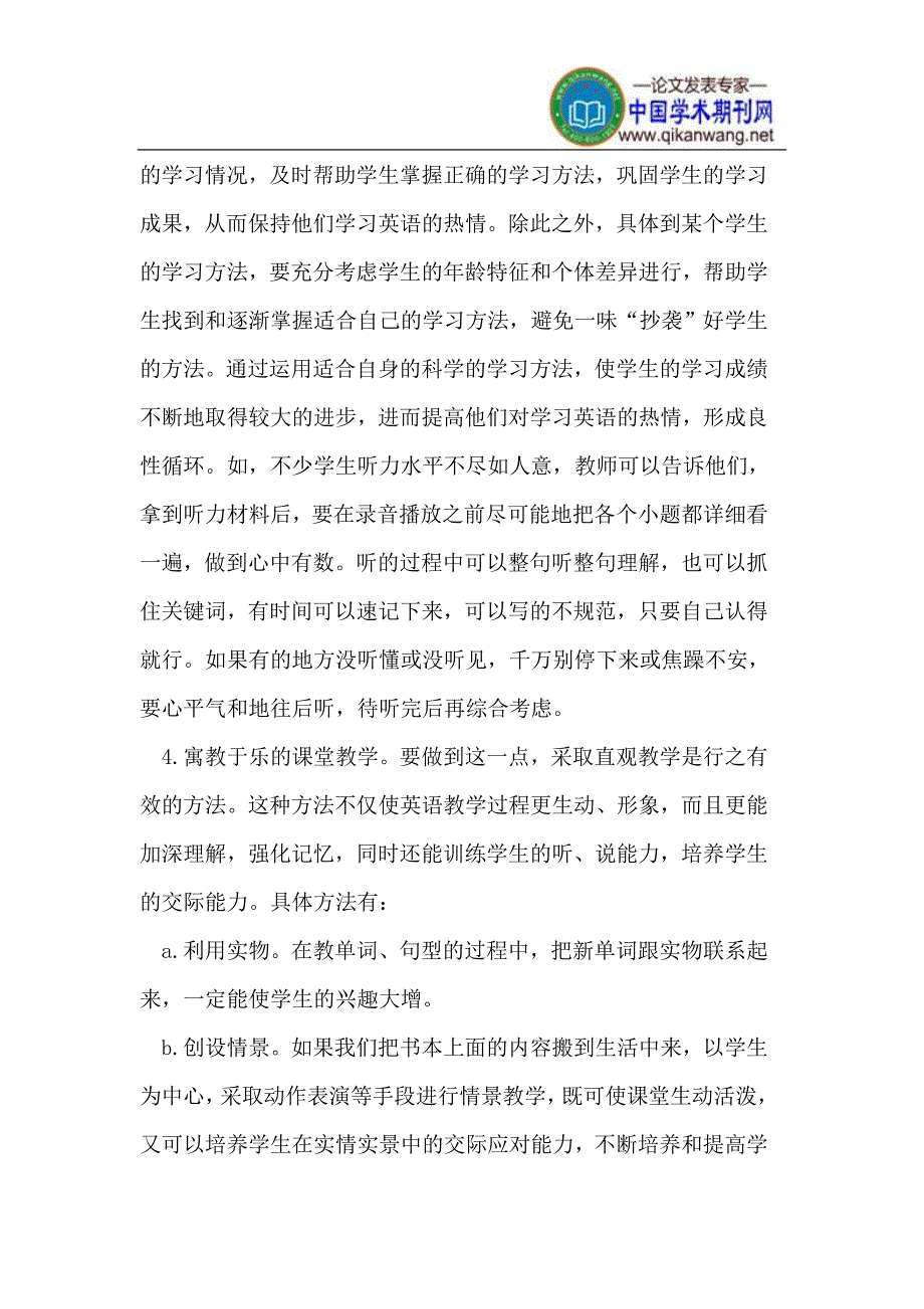 如何提高中学生英语学习兴趣.doc_第3页