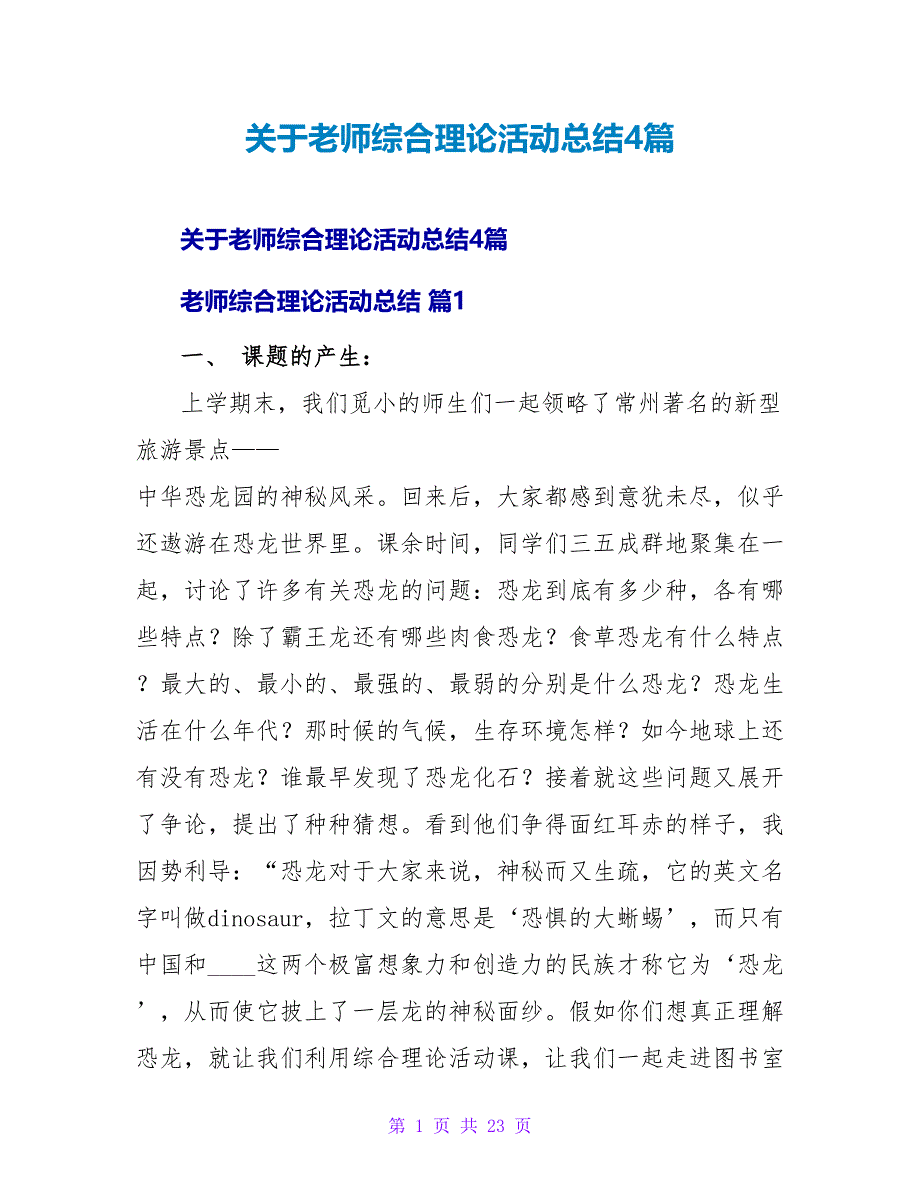 教师综合实践活动总结4篇.doc_第1页