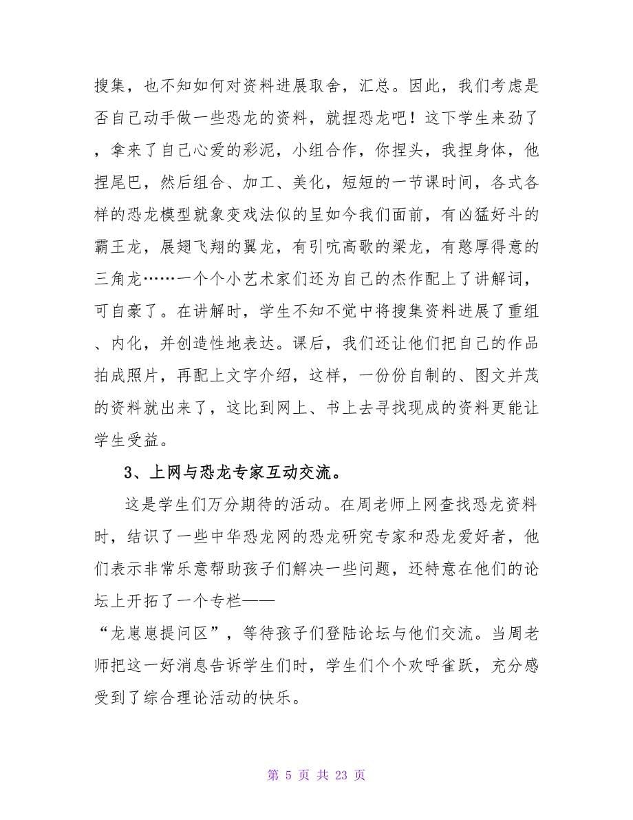 教师综合实践活动总结4篇.doc_第5页