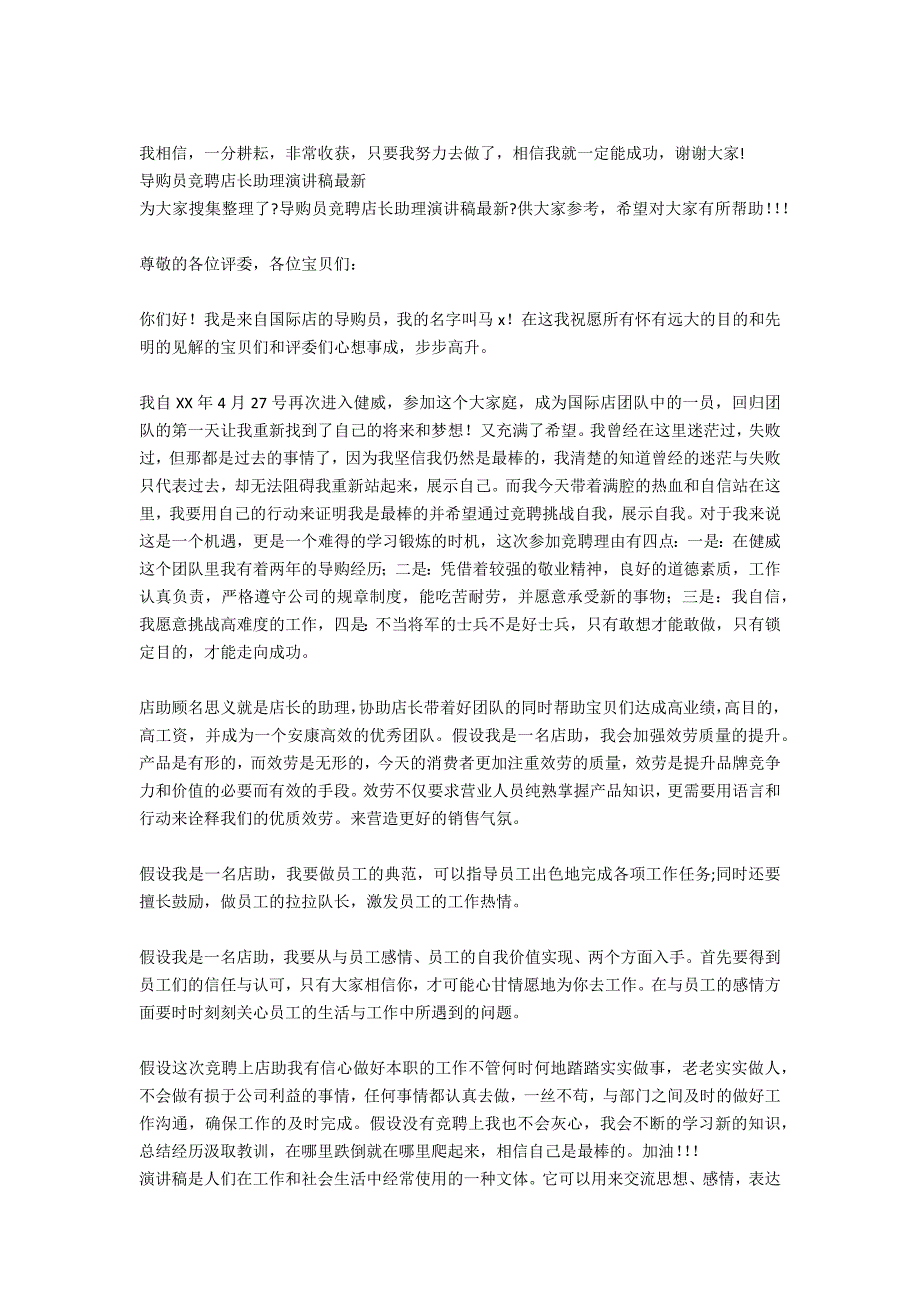 店长竞聘演讲稿最新2021_第3页