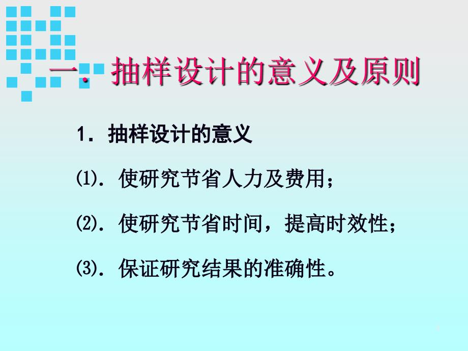 心理与教育统计学课件张厚粲版ch14抽样设计_第4页