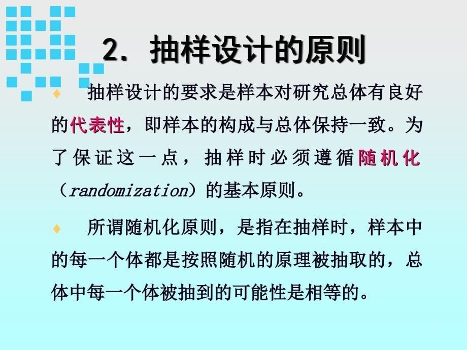 心理与教育统计学课件张厚粲版ch14抽样设计_第5页