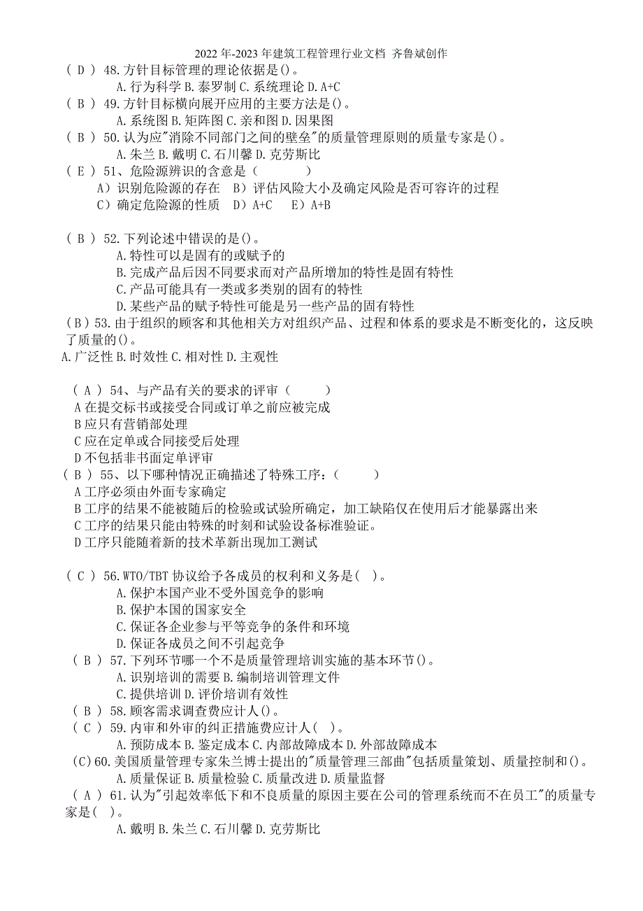 X年外审员题库大全(内部培训文件)_第4页