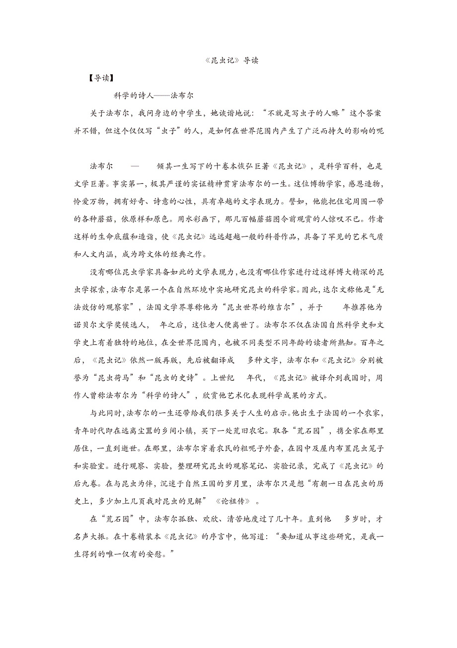 部编版2019年秋八年级语文上册《昆虫记》导读_第1页