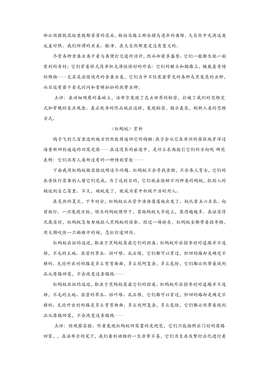 部编版2019年秋八年级语文上册《昆虫记》导读_第3页