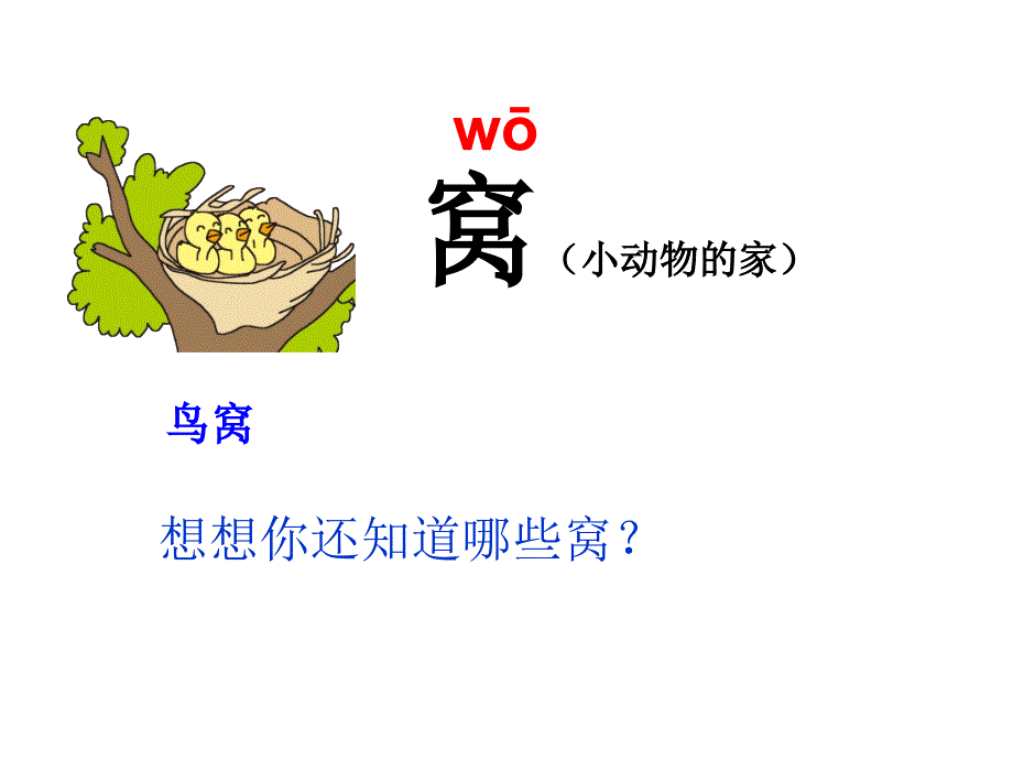 树和喜鹊公开课优质课件_第4页