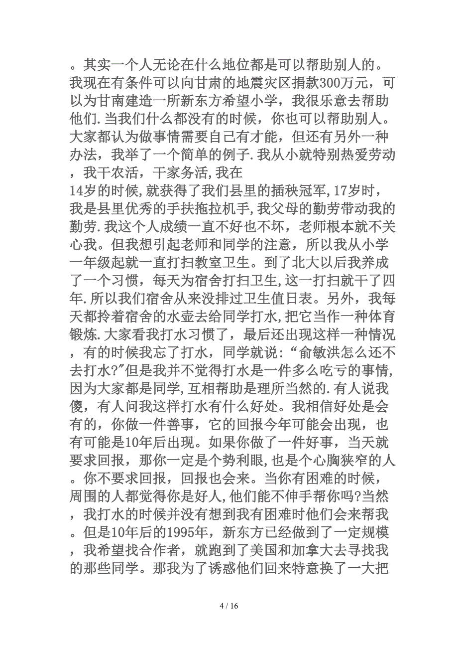 让孩子主动学习_第4页