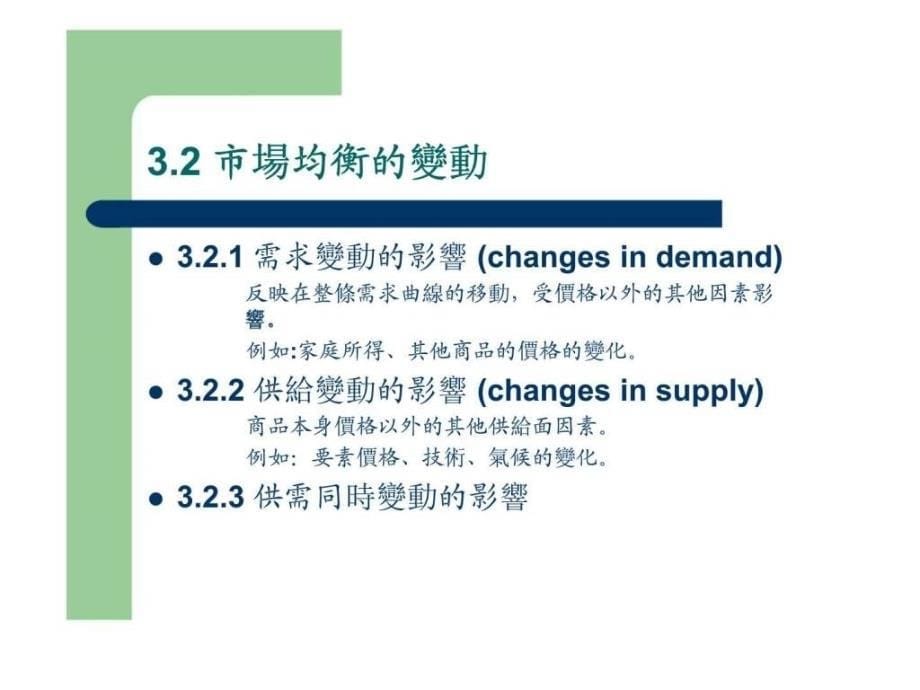 3市场均衡分析_第5页