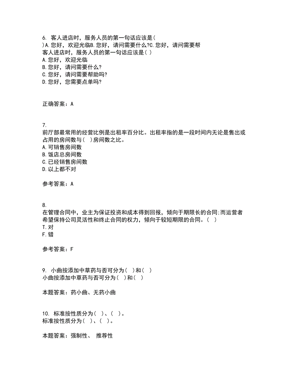 四川农业大学21秋《饭店前厅管理专科》在线作业二答案参考88_第2页