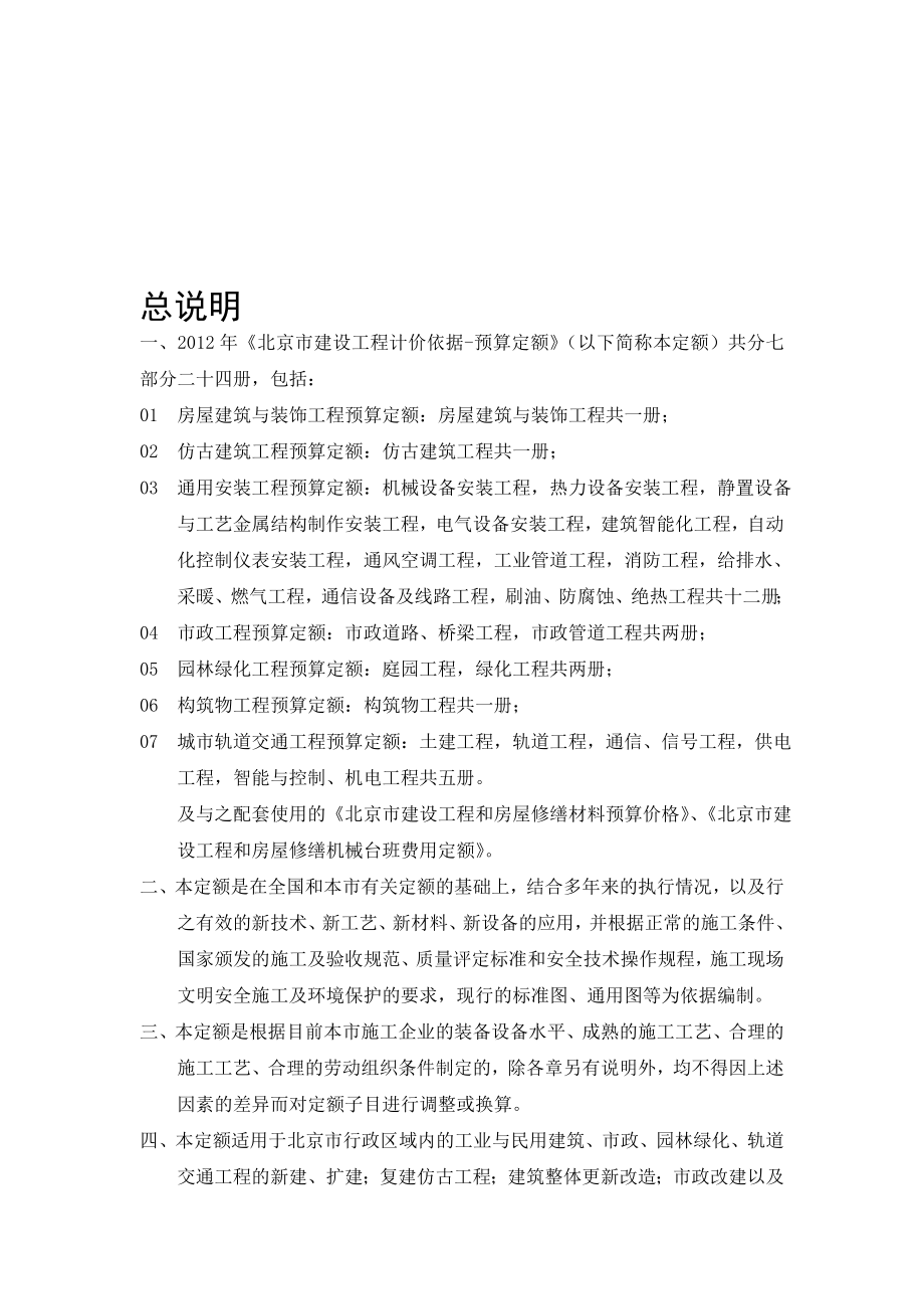 2012北京定额及计算规则(共60页)_第1页
