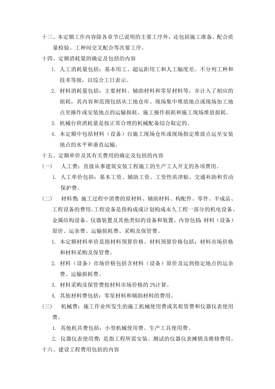 2012北京定额及计算规则(共60页)_第3页