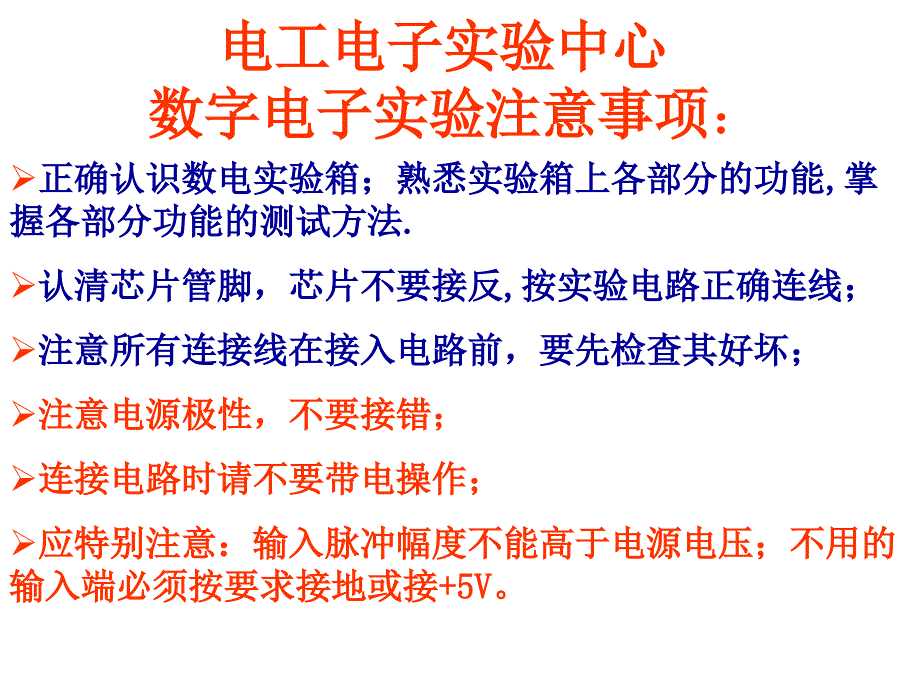 北工大电子技术实验1实验三组合电路功能及测试(PPT34页)_第2页