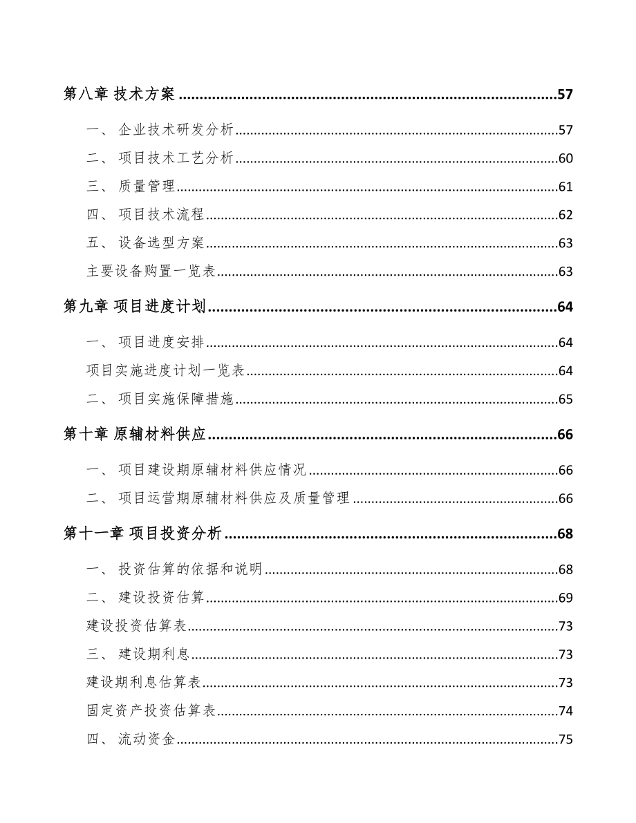 济宁小功率电机项目可行性研究报告_第3页