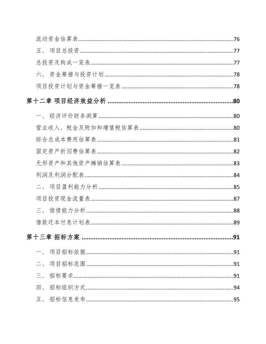 济宁小功率电机项目可行性研究报告_第4页