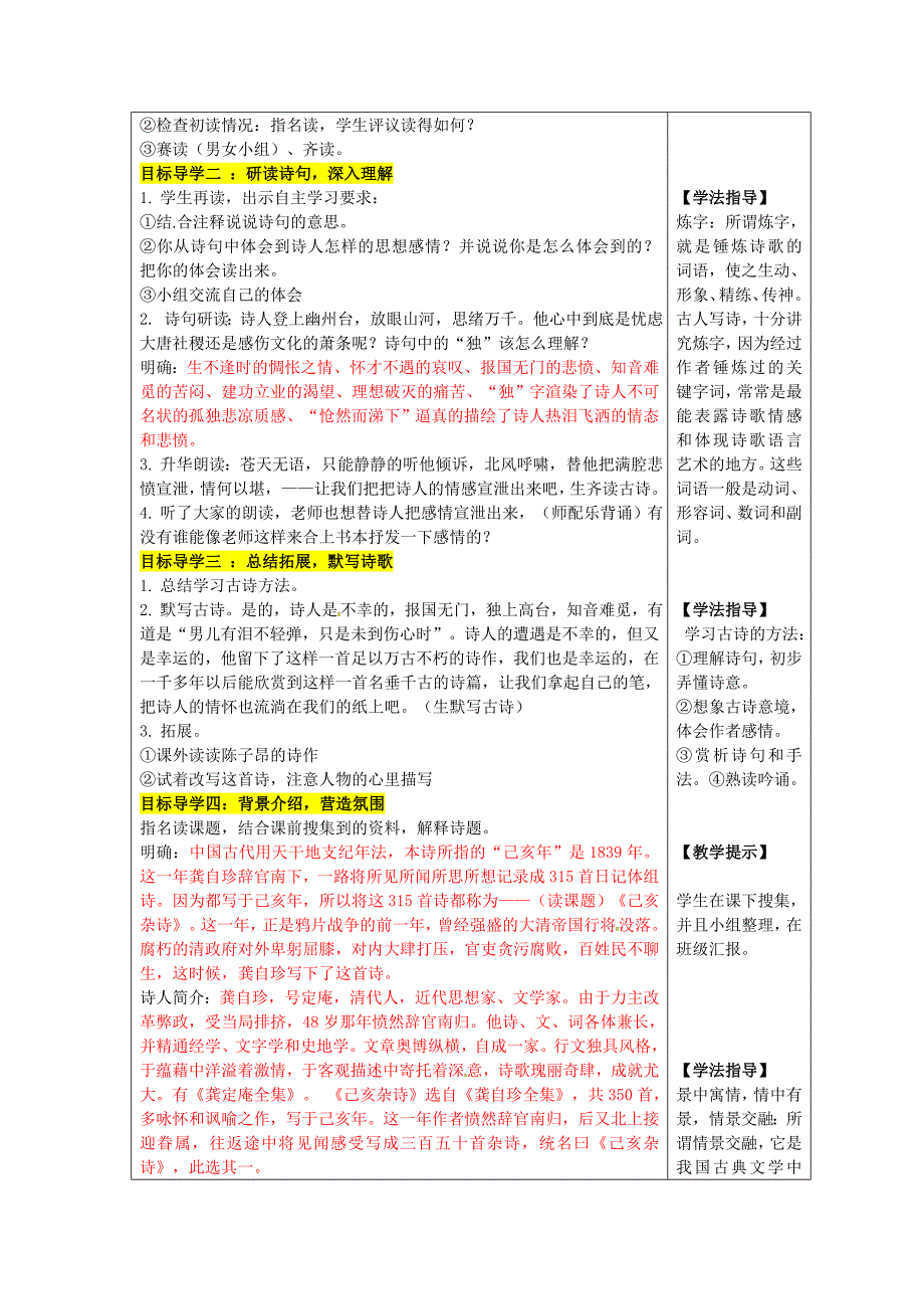 20 古代诗歌五首[84].doc_第2页