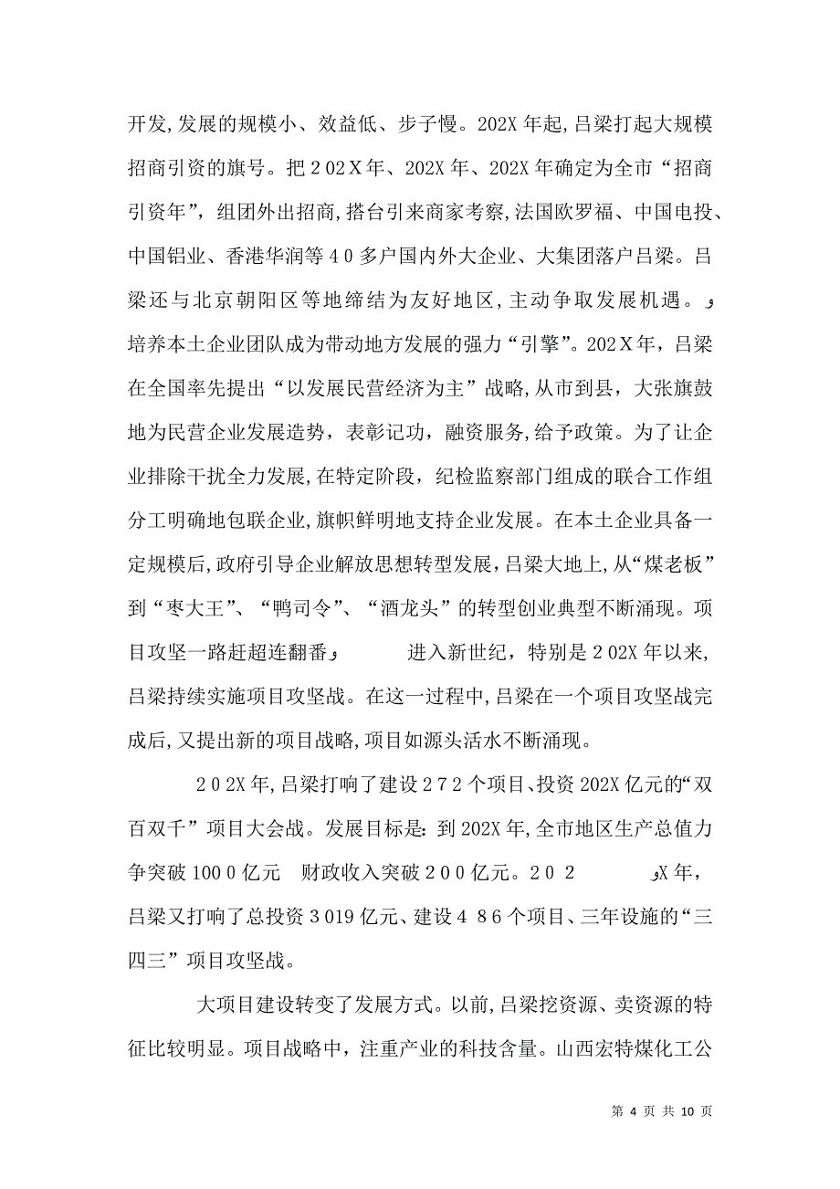 农村信用社推动转型跨越发展的路径_第4页