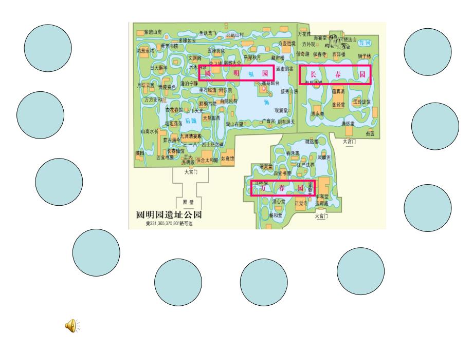 圆明园的毁灭》课件_第2页