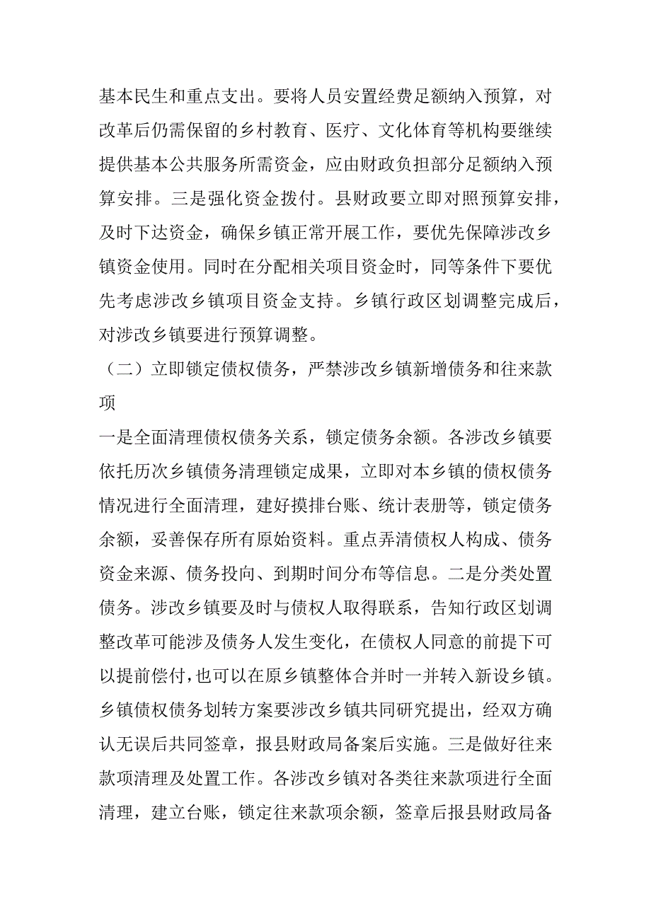 2023年在乡镇行政区划调整改革工作动员会上讲话（范文推荐）_第2页