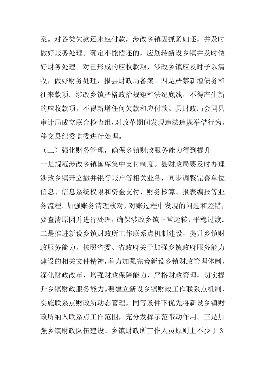 2023年在乡镇行政区划调整改革工作动员会上讲话（范文推荐）_第3页