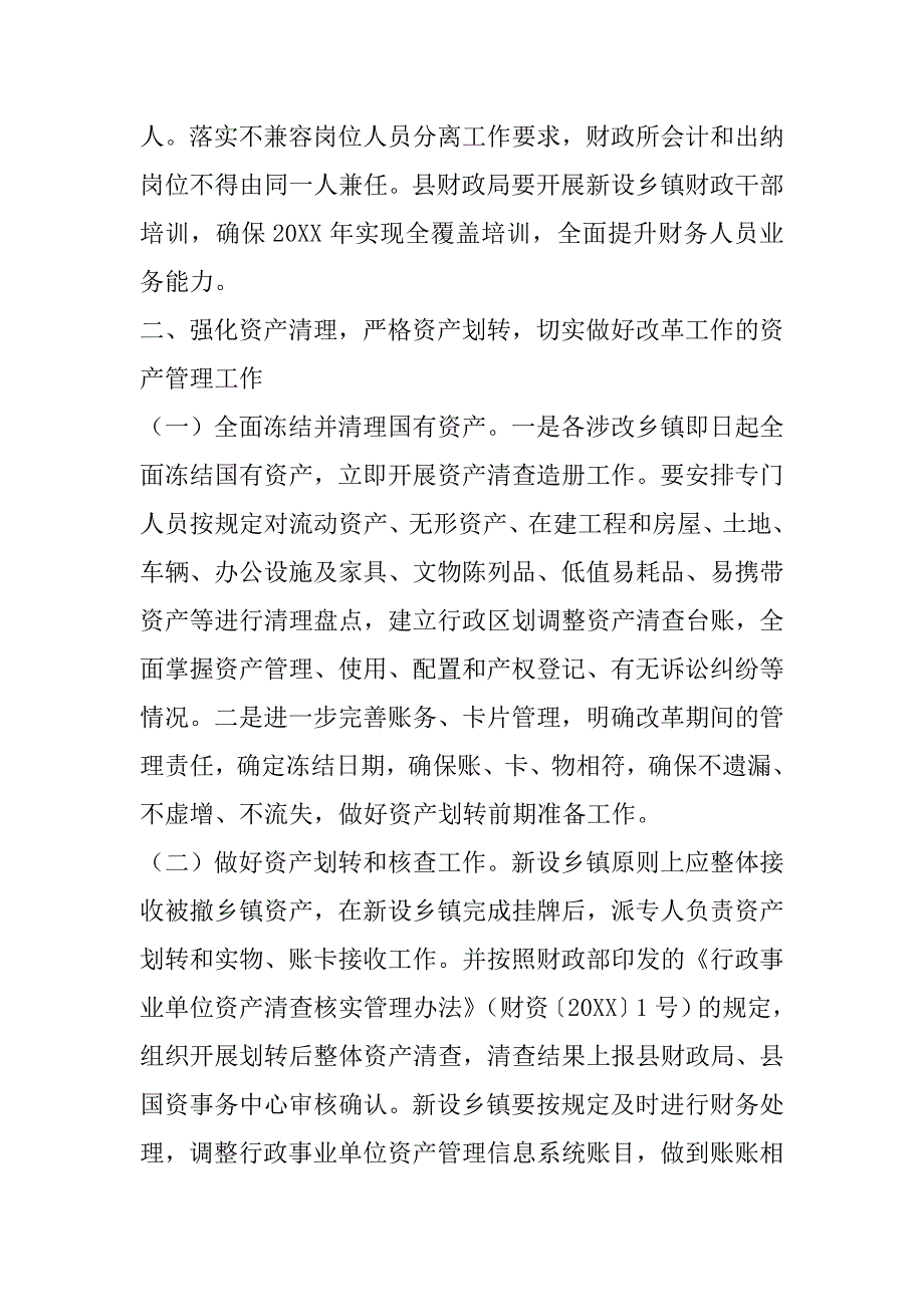 2023年在乡镇行政区划调整改革工作动员会上讲话（范文推荐）_第4页