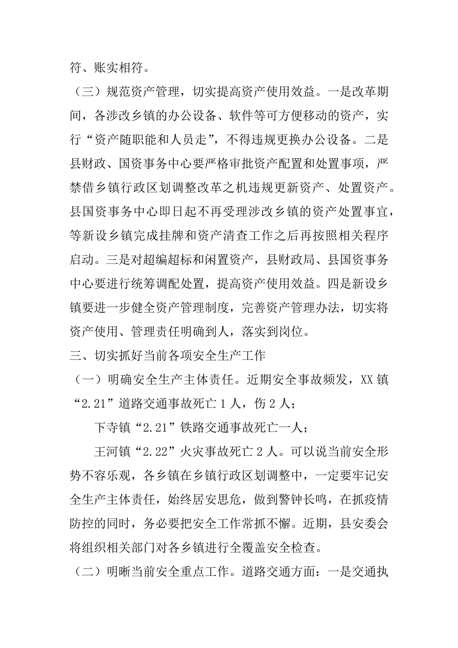 2023年在乡镇行政区划调整改革工作动员会上讲话（范文推荐）_第5页