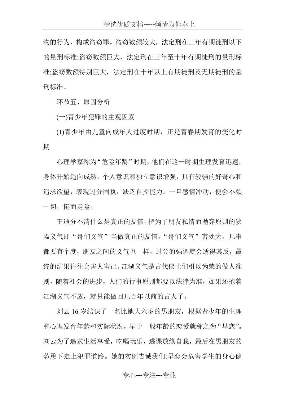 关爱明天-普法先行主题班会教案模板_第4页