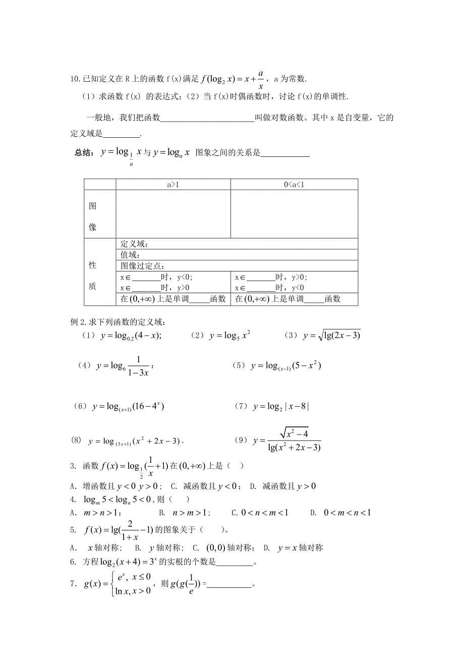 基本初等函数指数函数对数函数幂函数复习学案_第5页