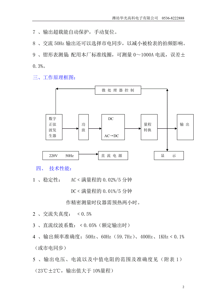 华光高科XF30A-2型多功能校准仪.doc_第3页