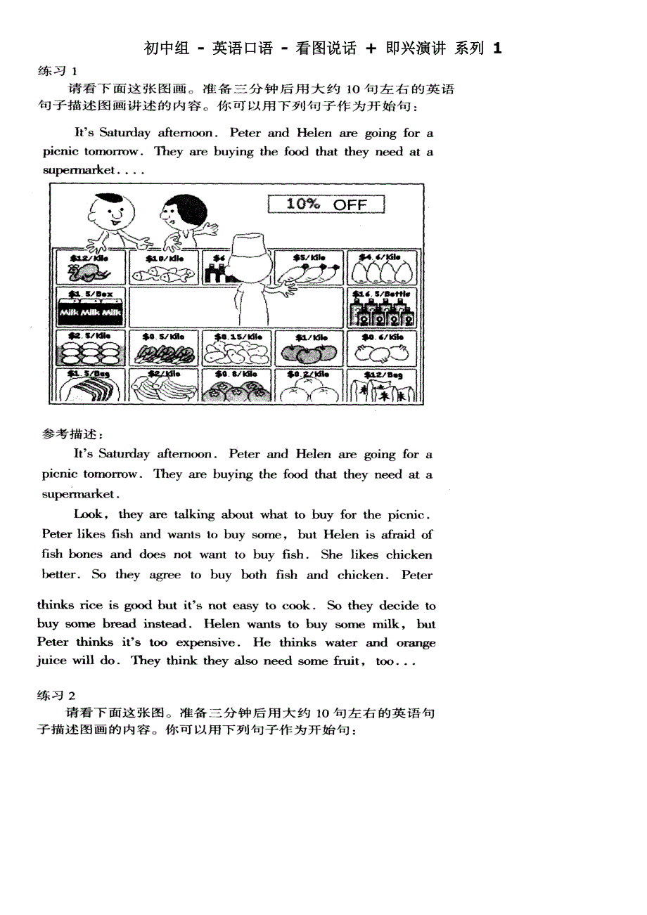 初中组-英语口语-看图说话.doc_第1页