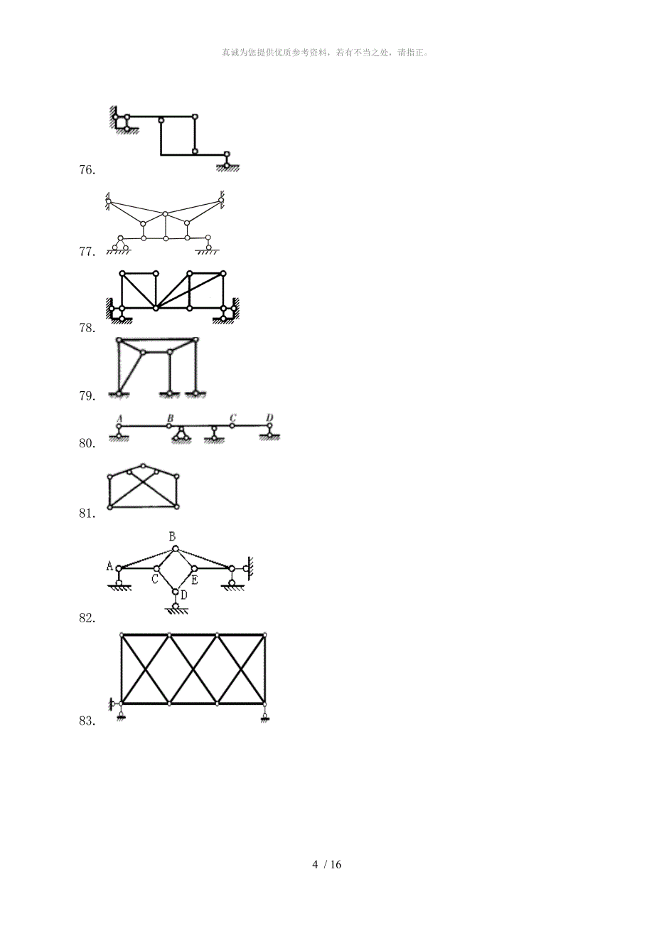结构力学计算题及答案_第4页