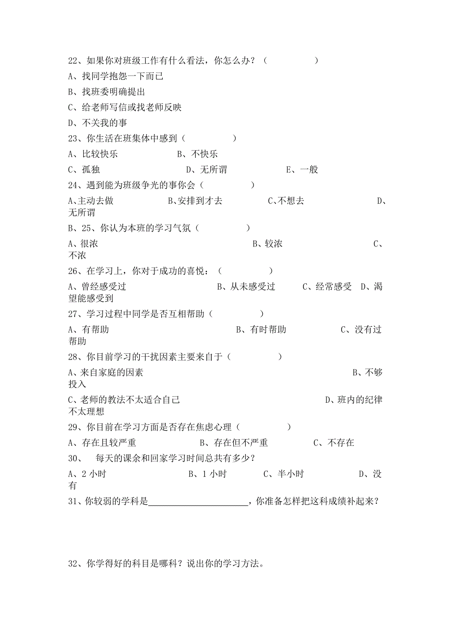 学情调查问卷_第4页