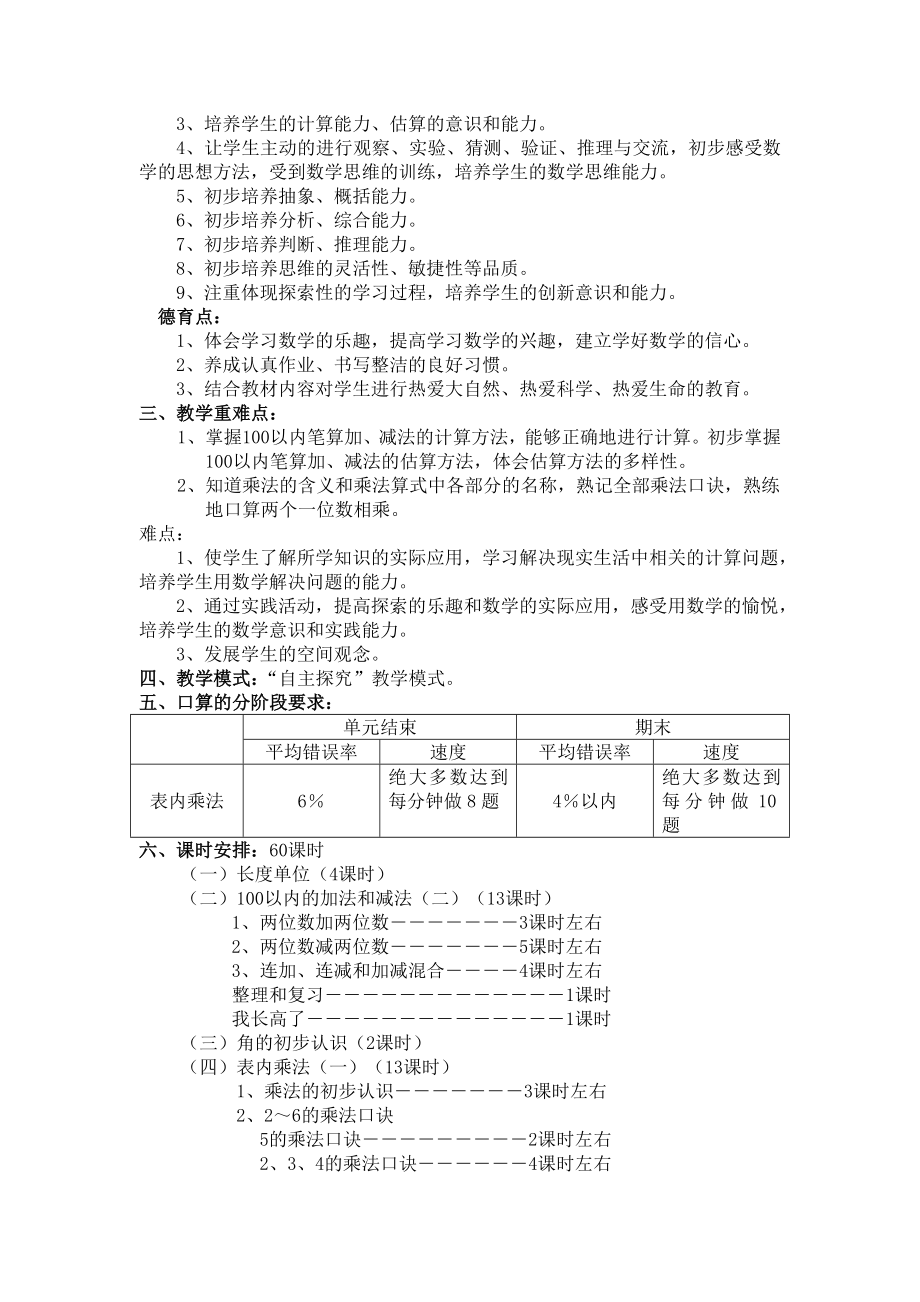 人教版小学第三册数学教案_第2页