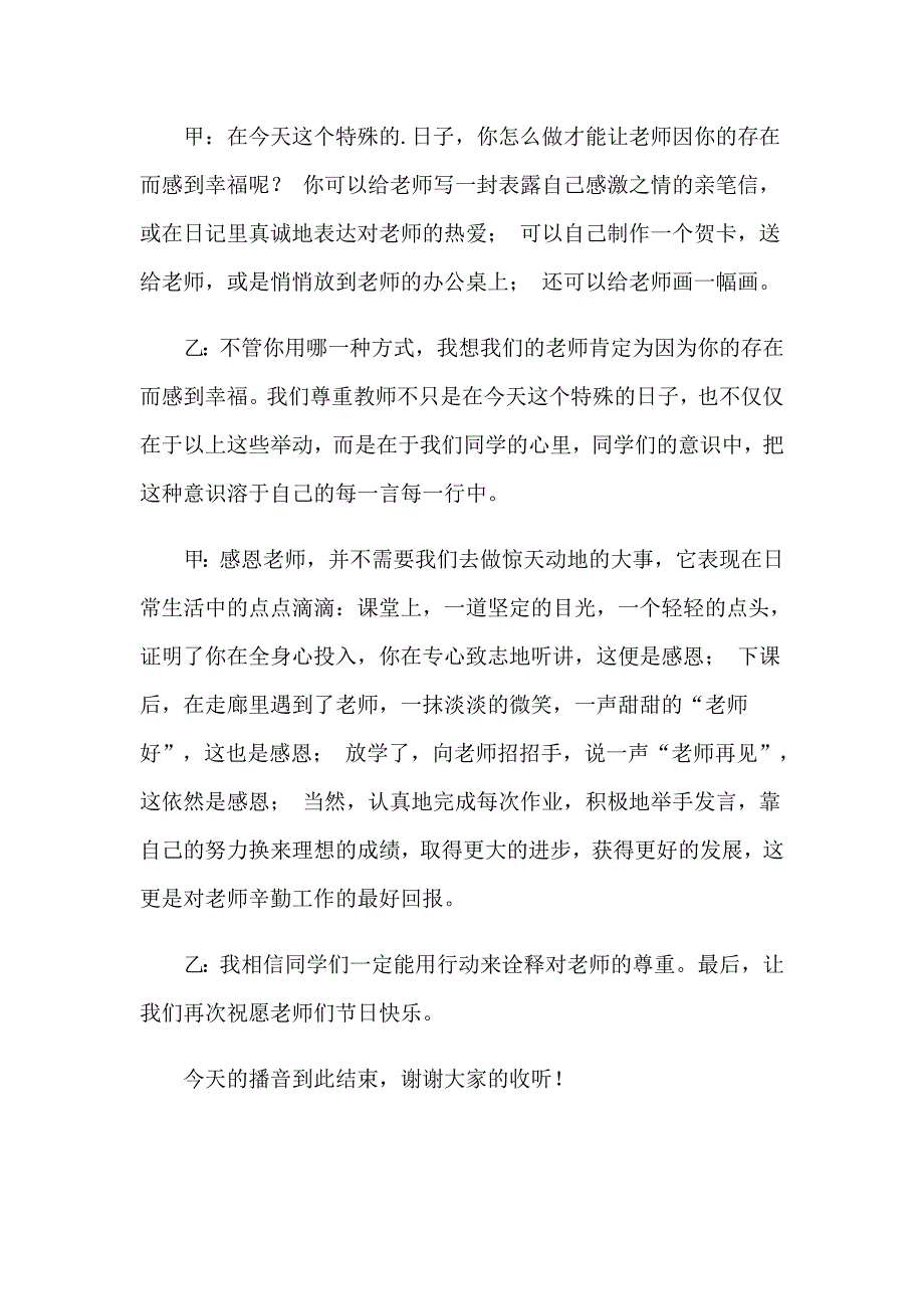 2023教师节广播稿范文_第2页