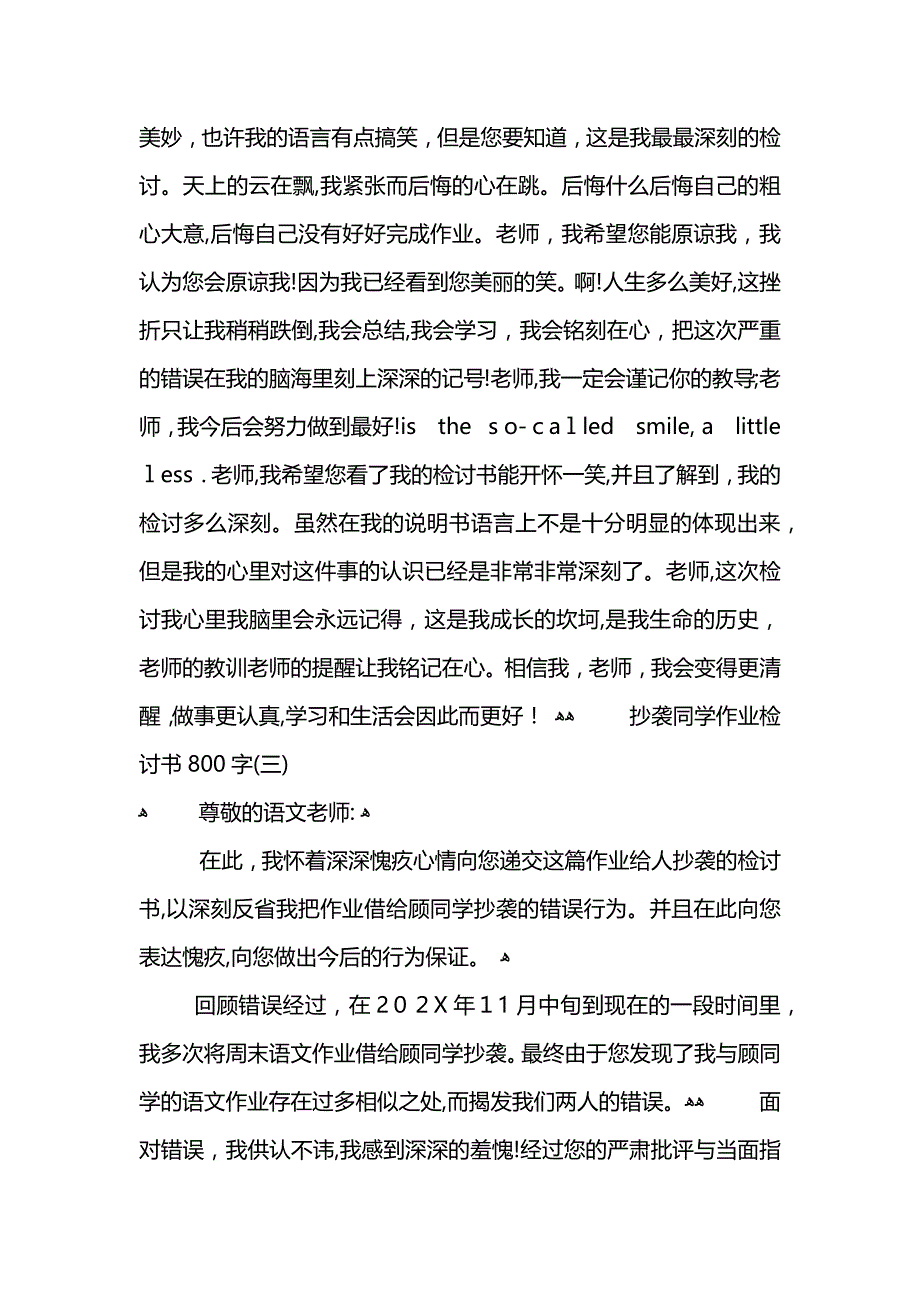 抄袭同学作业检讨书800字_第3页