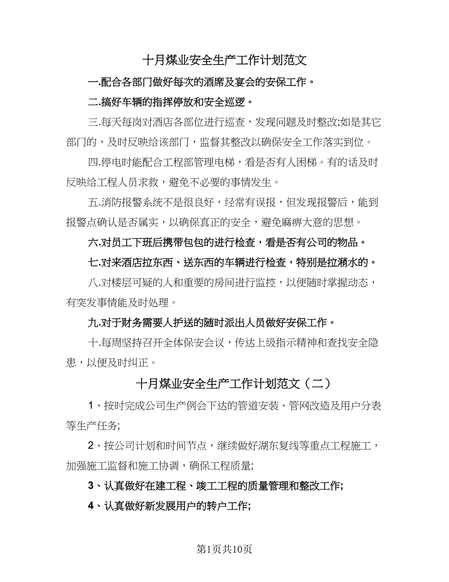 十月煤业安全生产工作计划范文（六篇）_第1页