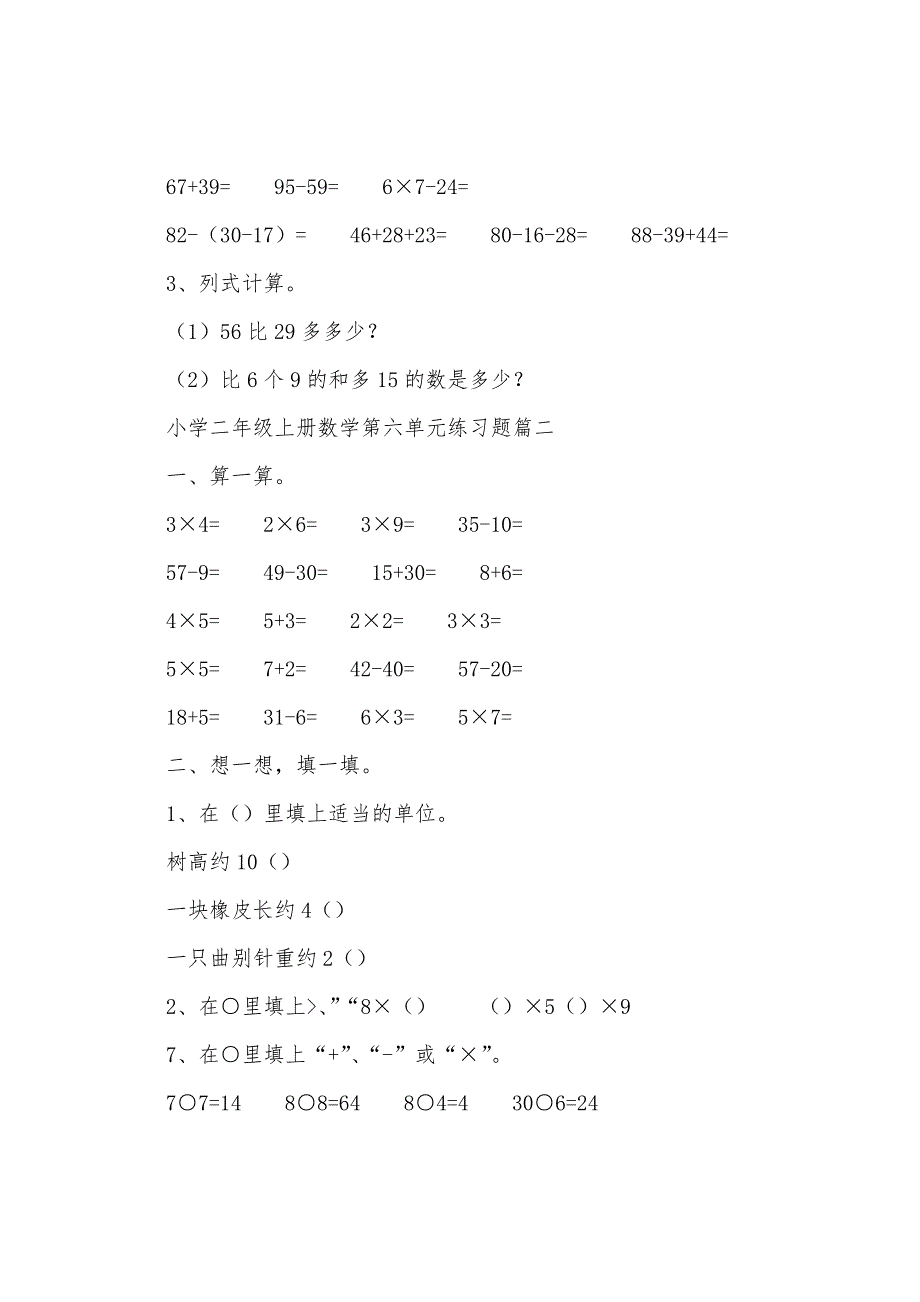 小学二年级上册数学第六单元练习题.docx_第3页