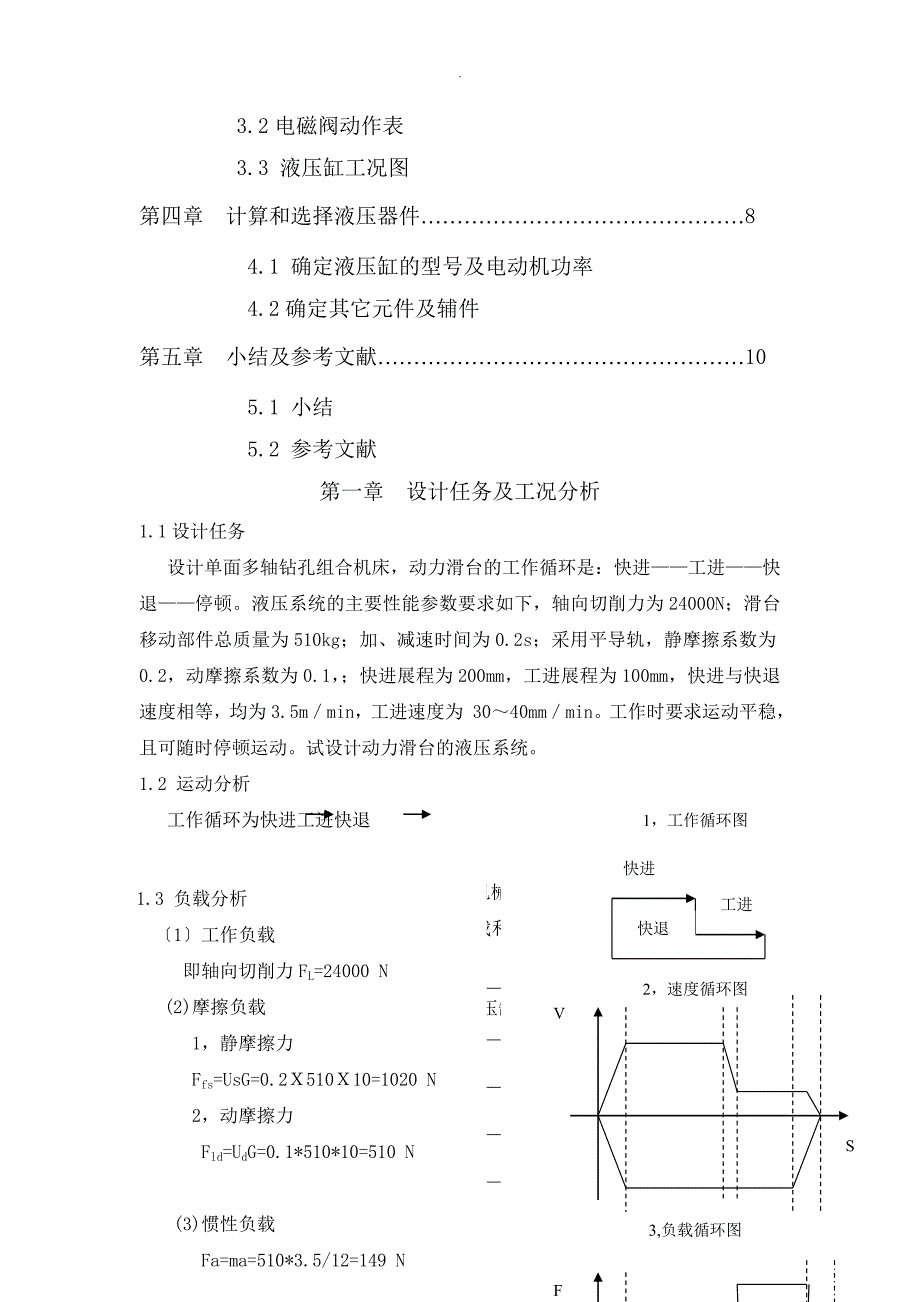 动力滑台的液压控制_第2页