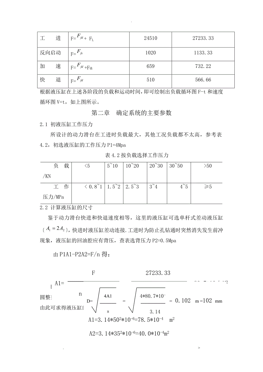 动力滑台的液压控制_第3页