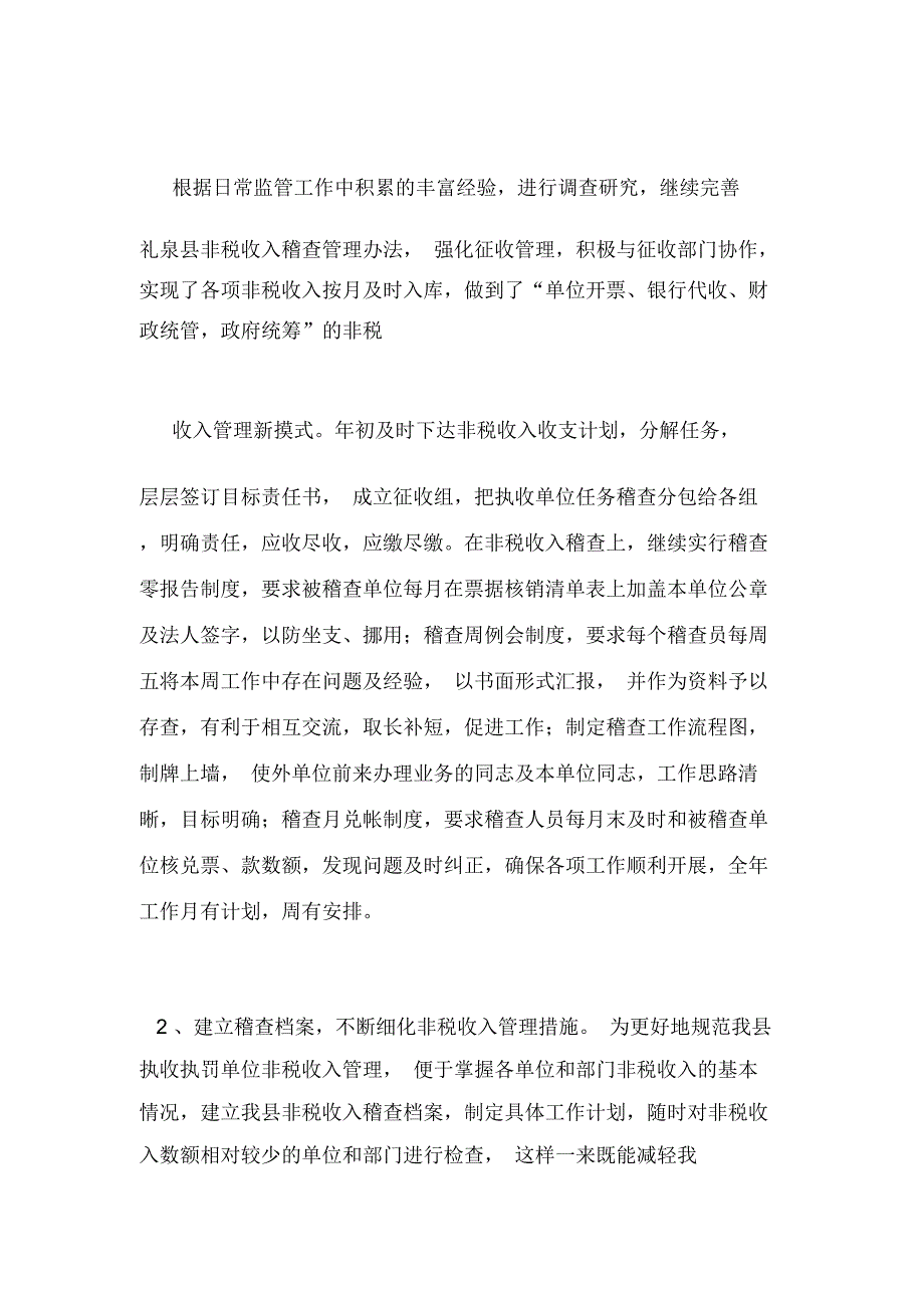 非税收入返还报告_第5页