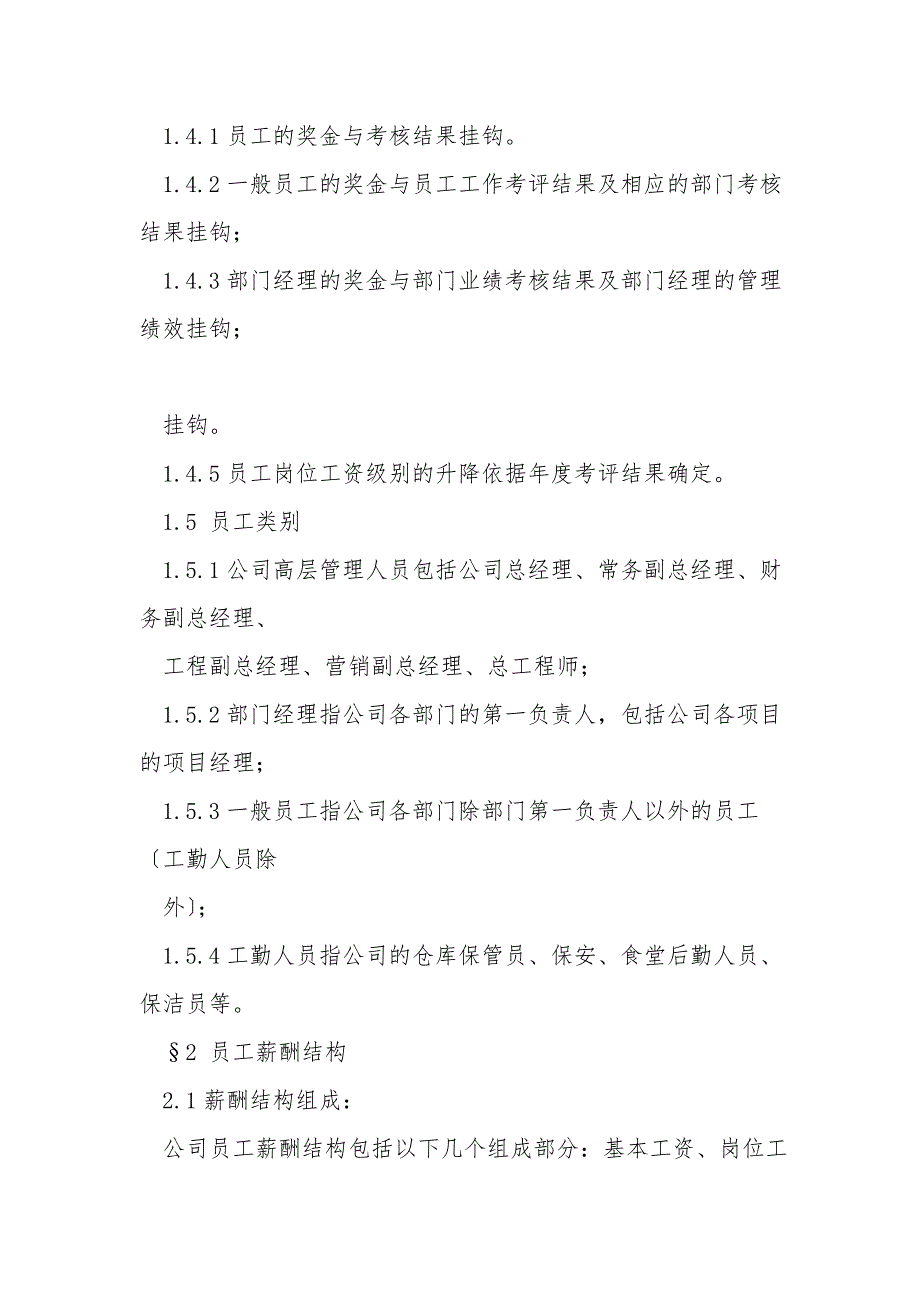 浙江众安房地产公司薪酬管理办法.doc_第3页